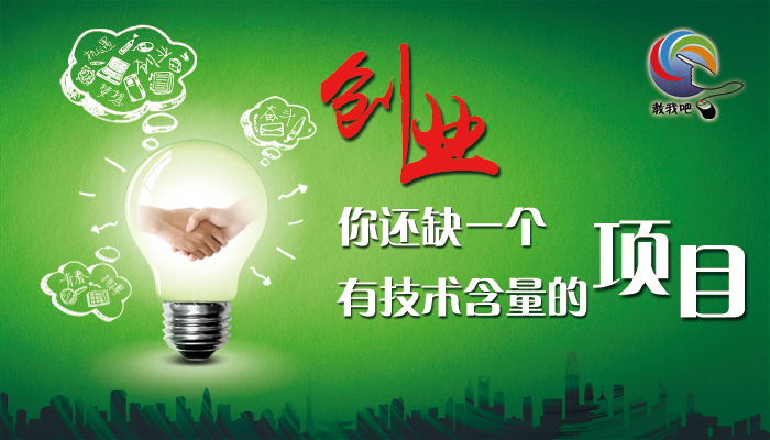 創業你還缺一個有技術含量的項目_看圖王(1).jpg