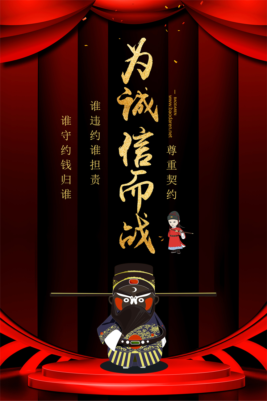 為誠信而戰-2.jpg