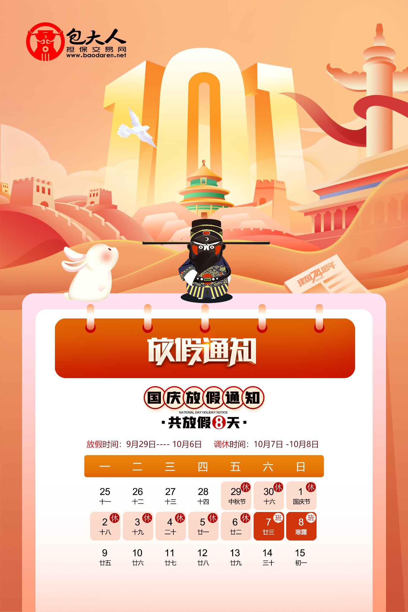 國慶放假通知.jpg